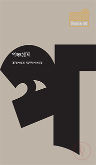 পঞ্চগ্রাম
