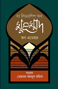 দ্য লিডারশিপ অব মুহম্মদ