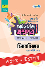 পাঞ্জেরী হিসাববিজ্ঞান প্রথম ও দ্বিতীয় পত্র - এইচএসসি ২০২৫ টেস্ট পেপারস মেইড ইজি (প্রশ্নপত্র + উত্তরপত্র)