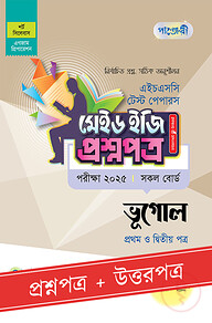 পাঞ্জেরী ভূগোল প্রথম ও দ্বিতীয় পত্র - এইচএসসি ২০২৫ টেস্ট পেপারস মেইড ইজি (প্রশ্নপত্র + উত্তরপত্র)