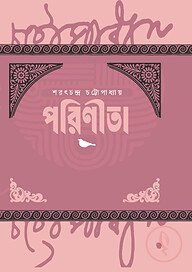পরিণীতা