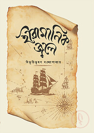 হীরামানিক জ্বলে