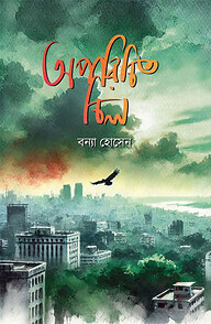 অপরিচিত চিল