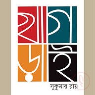 খাগড়াই