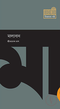 মাল্যবান