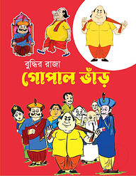 গোপাল ভাঁড়