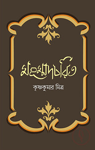 মহম্মদচরিত