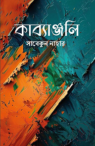 কাব্যাঞ্জলি