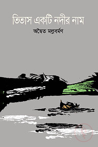 তিতাস একটি নদীর নাম
