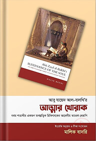 আত্মার খোরাক