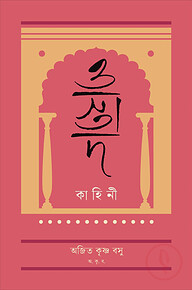 ওস্তাদ কাহিনী