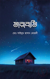 তারাবাতি
