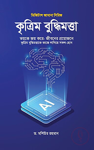 কৃত্রিম বুদ্ধিমত্তা