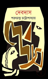 দেবদাস