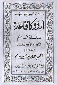 উর্দূ কা কায়েদাহ - [মূল কিতাব]