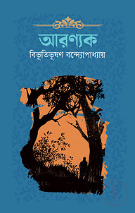 আরণ্যক