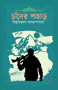 চাঁদের পাহাড়
