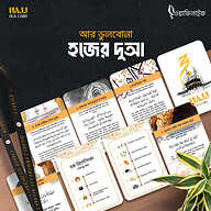 Hajj Dua Card