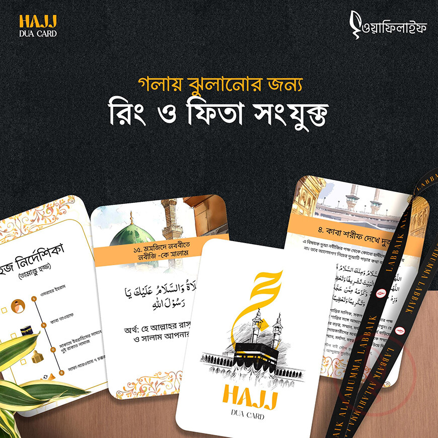 Hajj dua card_g1 copy