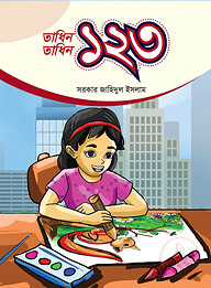 তাধিন তাধিন ১২৩