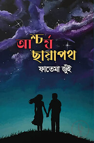 আশ্চর্য ছায়াপথ