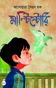 মাল্টিস্টোরি
