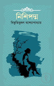 নিশিপদ্ম