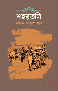 শহরতলি