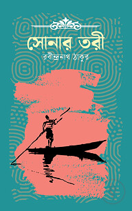 সোনার তরী