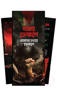 ফ্রি প্যালেষ্টাইন লিফলেট