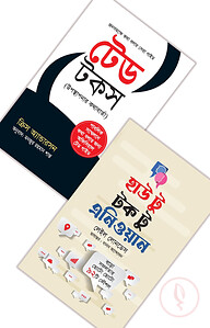 কমিউনিকেশন মাস্টারি প্যাকেজ
