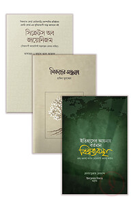 সমসাময়িক বিষয়ের তিনটি বই একসাথে প্যাকেজ