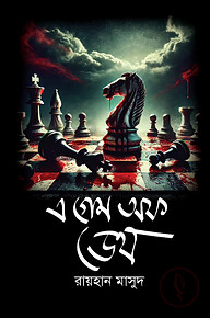 এ গেম অব ডেথ