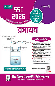 রয়েল রসায়ন সহায়ক বই দশম শ্রেণি - (এসএসসি ২০২৬)