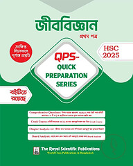 জীববিজ্ঞান ১ম পত্র কুইক প্রিপারেশন সিরিজ এইচএসসি ২০২৫ (Biology 1st Paper quick preparation series hsc 2025)