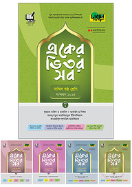 দারসুন একের ভিতর সব - দাখিল (ষষ্ঠ শ্রেণি)