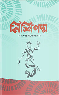 নিশিপদ্ম
