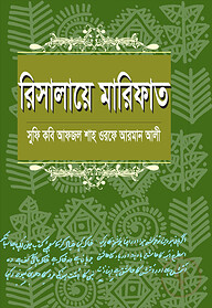 রিসালায়ে মারিফাত