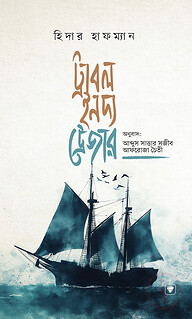 ট্রাবল ইন দ্য ট্রেজার