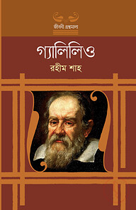গ্যালিলিও