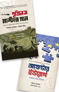 পুতিন’স মাস্টার প্লান এবং আফটার ইউরোপ