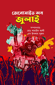 জেনোসাইড অব জুলাই