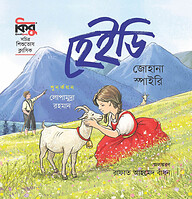হেইডি