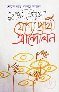 যোগ্য প্রার্থী আন্দোলন