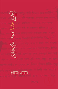 মেমোরিজ অব ৩৩ জুলাই
