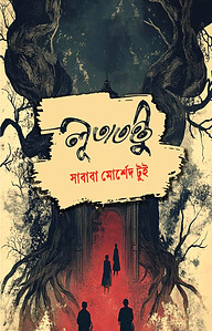 লূতাতন্তু