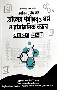 মৌলের পর্যায়বৃত্ত ধর্ম ও রাসায়নিক বন্ধন (একাদশ-দ্বাদশ শ্রেণি)
