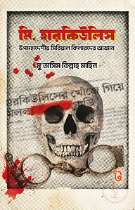 মি. হারকিউলিস