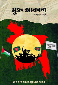মুক্ত আকাশ-৫