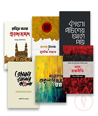 গার্ডিয়ান স্পেশাল বাংলার রাজনীতি, ইতিহাস ও সংস্কৃতি প্যাকেজ